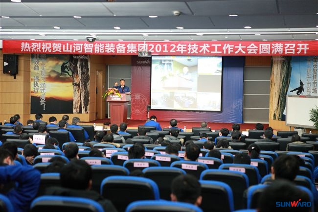 山河智能装备集团2012年技术工作大会隆重召开