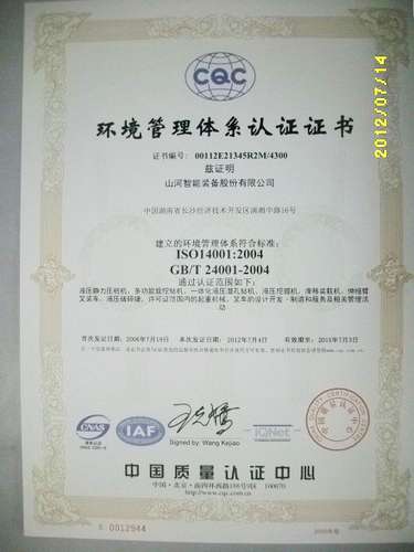 环境管理体系认证证书(2012.7-