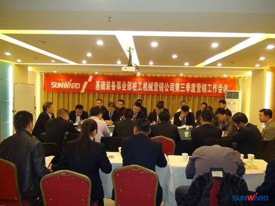 基础装备事业部桩工机械营销公司第三季度营销会议在京举行